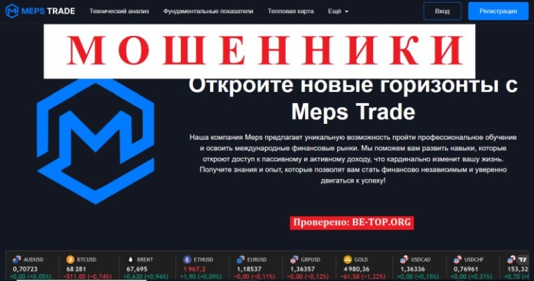 Meps Trade отзывы &mdash; обзор и разоблачение брокера